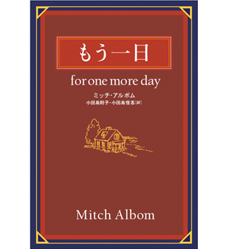 Mitch albom for one more day pdf free